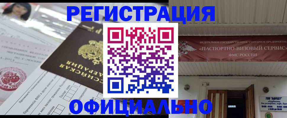 прописка от собственника в Люберцах